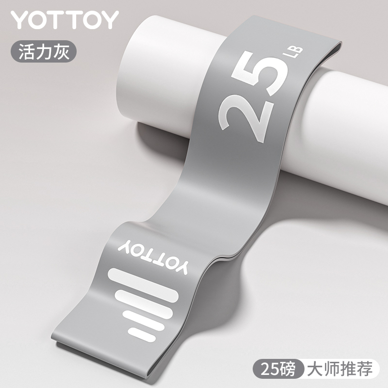 Yottoy弹力圈女弹力带瑜伽阻力带健身拉练臀部腿背部拉力带深蹲力量训练 25磅-灰色