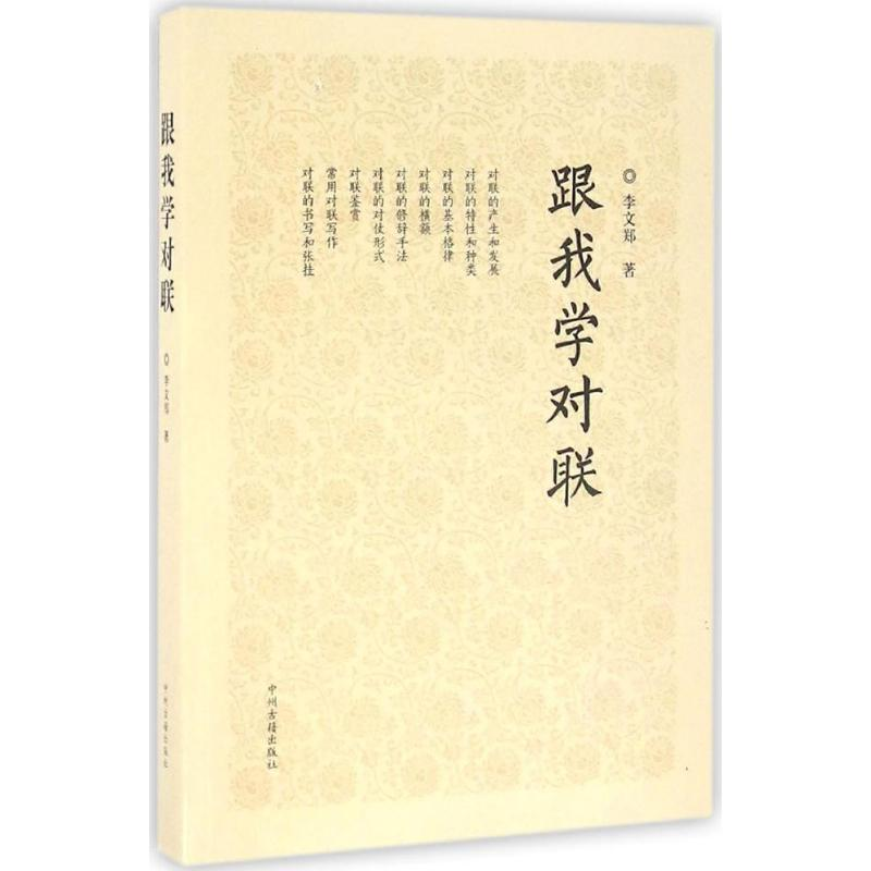 醉染图书跟我对9787534853227高清大图