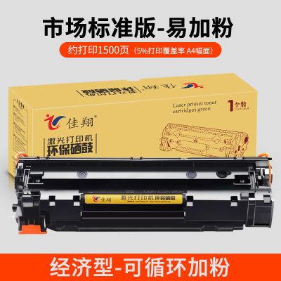 标准容量[1500页产量] 佳翔适用惠普HP78A硒鼓CE278A P1606 p1566墨盒LaserJet 1536