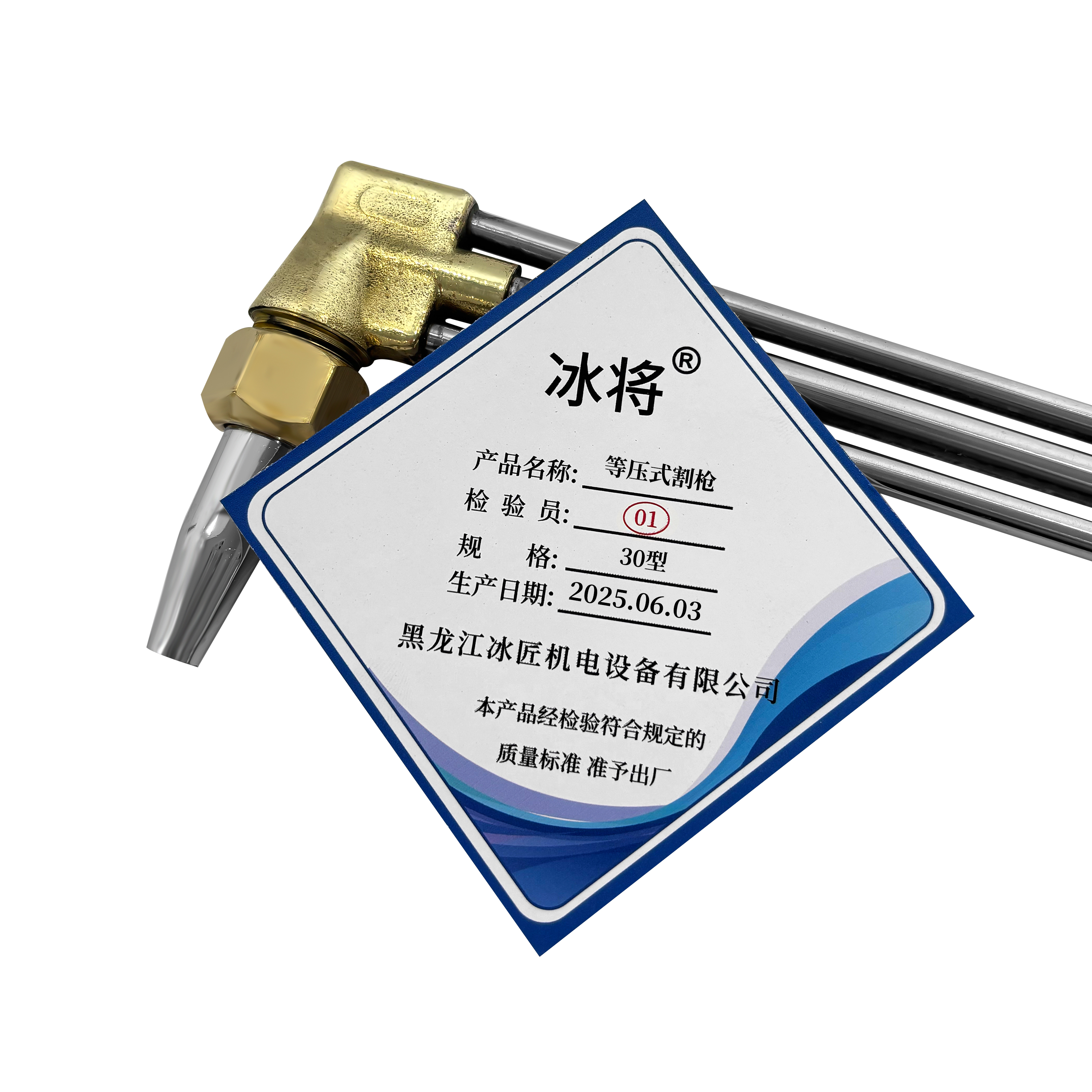 冰将 等压式割枪 30型 把高清大图