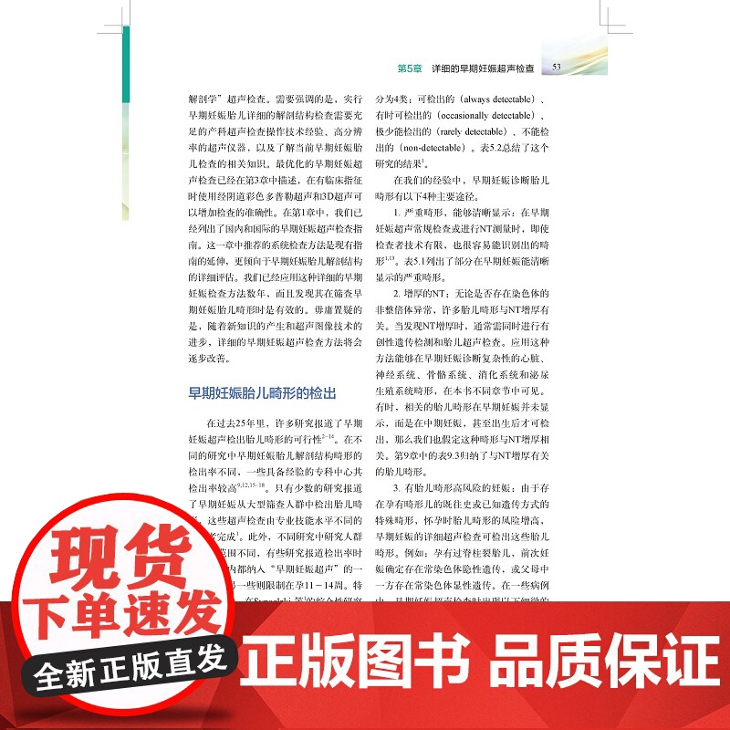 早期妊娠胎儿畸形超声诊断(李胜利主译 早孕期胎儿畸形超声诊断书)高清大图