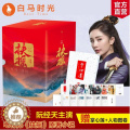 【醉染正版】正邮 扶摇皇后小说全集 天下归元小说 杨幂阮经天主演电视剧扶摇小说原著 青春文学 古代言情爱情穿越正说青