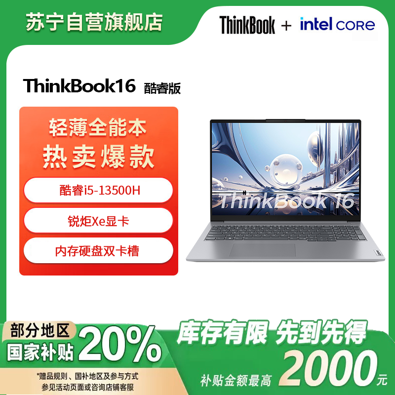 ThinkBook16-E3CD（i5-13500H/16G内存/512G固态/锐炬Xe显卡/高清屏）
