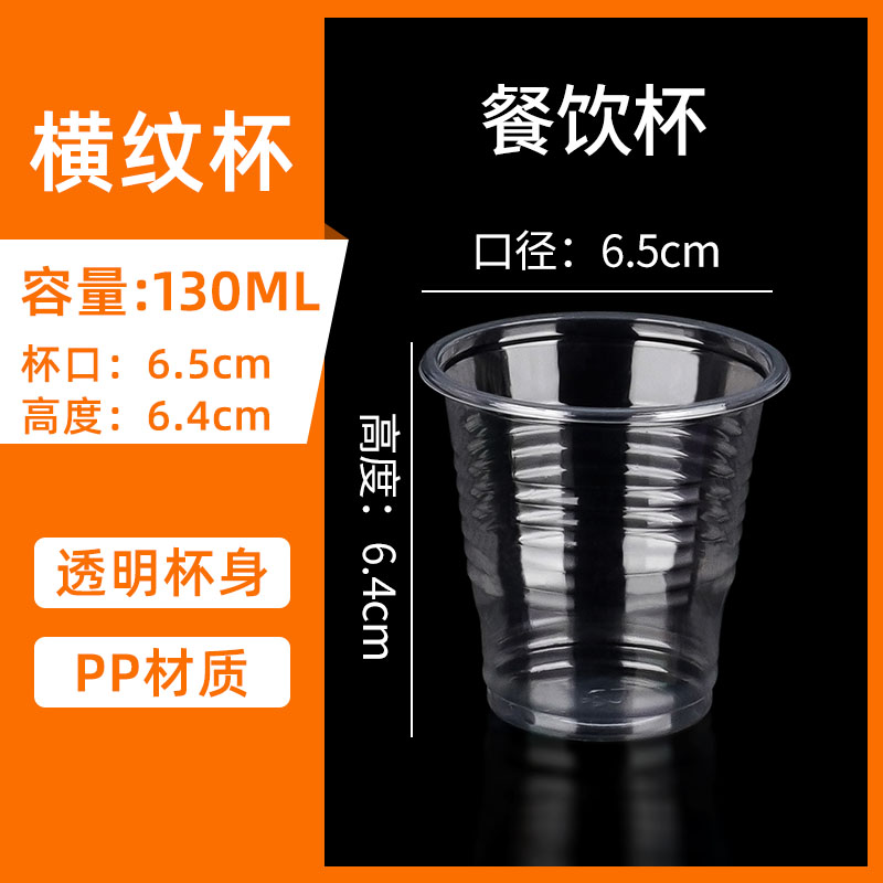 【补贴10%】一次性杯子塑料杯水杯透明航空杯1000只装整箱家用加厚茶水杯商用 130ml餐饮杯500只