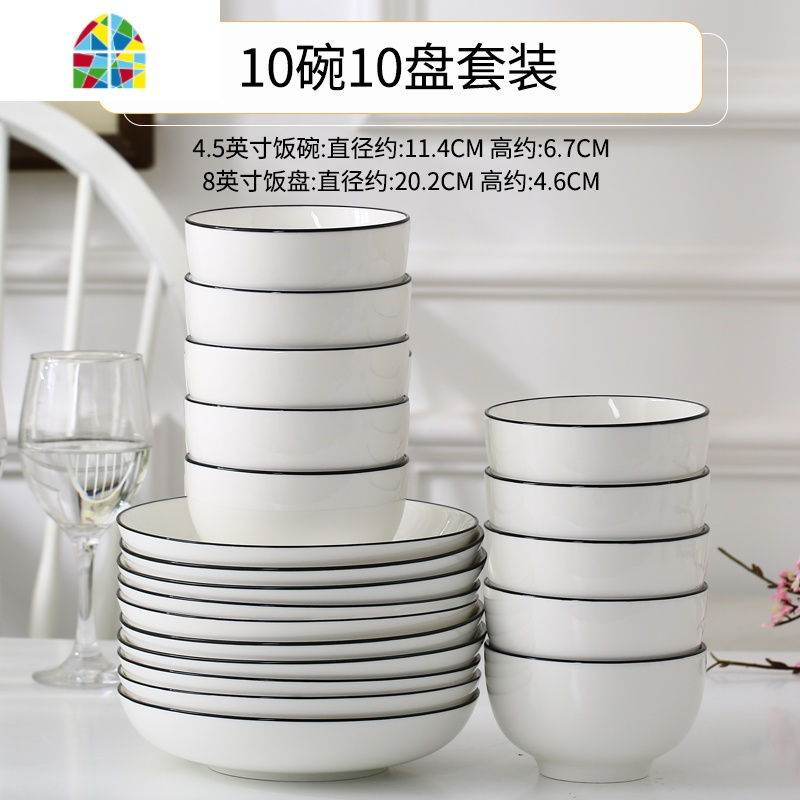 欧式陶瓷碗碟套装家用餐具5寸米饭碗纯色碗盘组合 FENGHOU 10碗10盘(4.5英寸+8英寸)