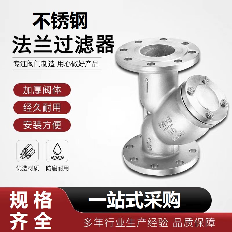 盛京联硕 不锈钢法兰过滤器DN32 [1.2寸]304材质台高清大图
