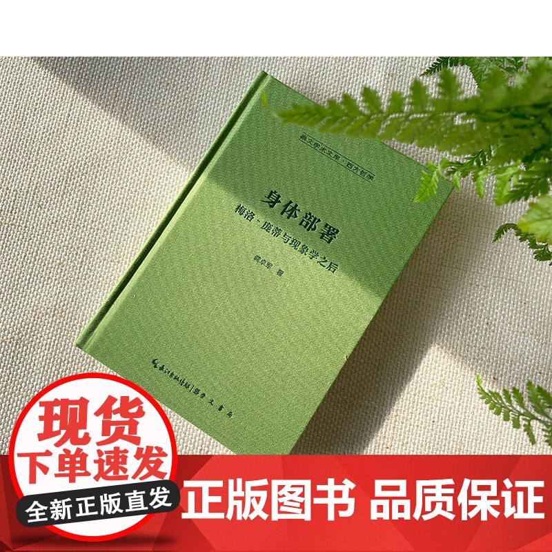 身体部署/崇文学术文库高清大图