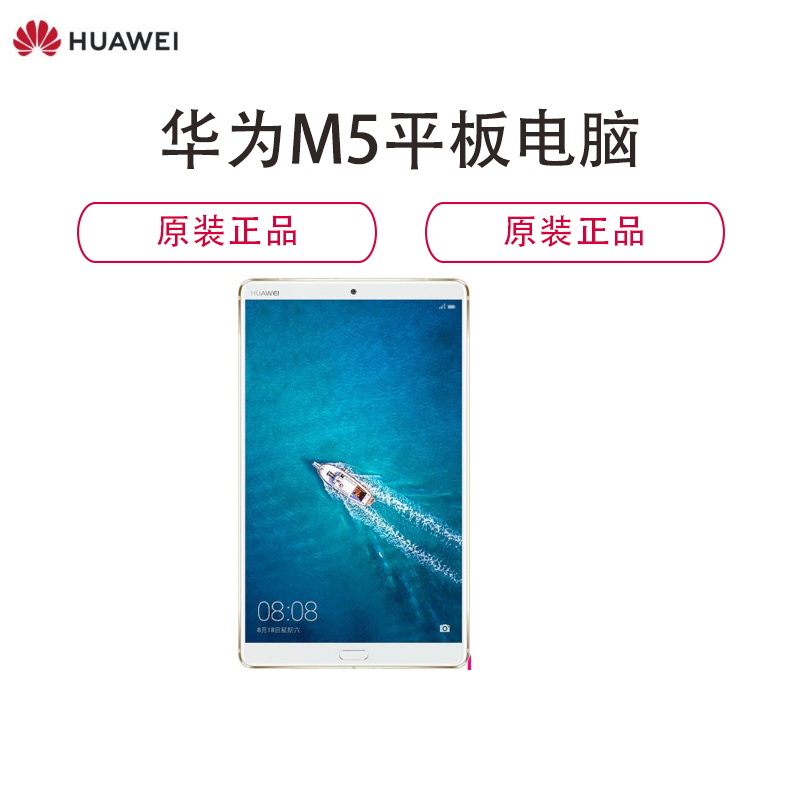 华为(HUAWEI)M5 8.4英寸平板电脑(哈曼卡顿音效 4G内存/32G存储 WiFi)香槟金