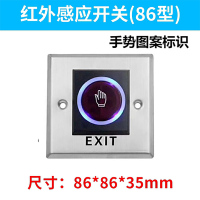 美瑞欧 门禁红外感应开关 86型 手势图案标示 86*86*35mm （单位：个）