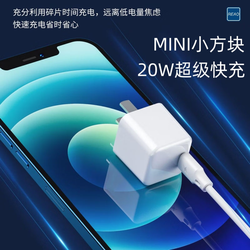 REAO小方块20W快充充电器X22 白色高清大图