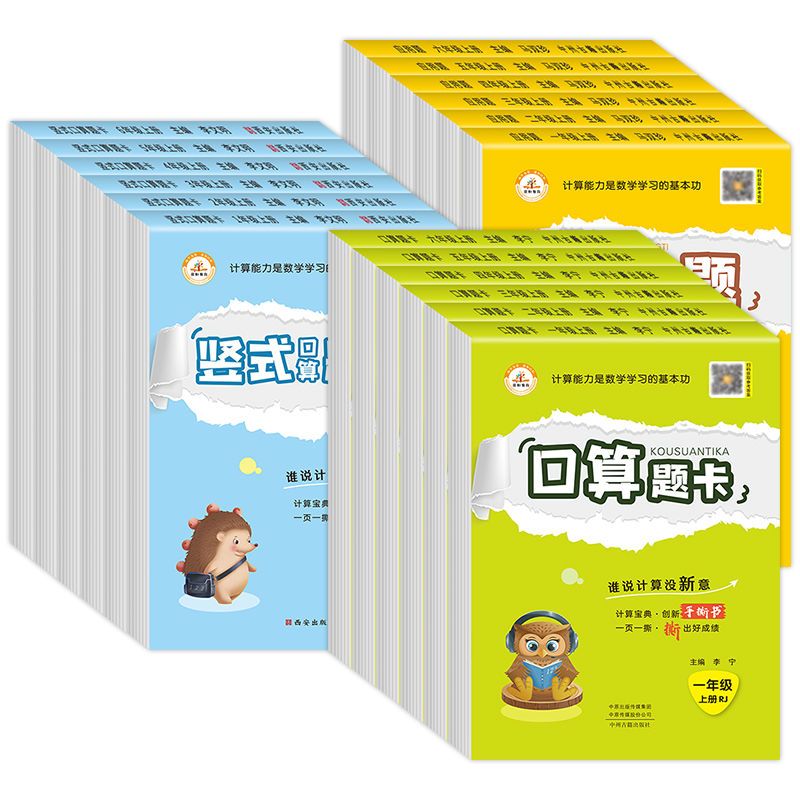 竖式计算[人教版] 二年级上 [正版]荣恒教育 人教版北师版口算题卡竖式计算应用题一二三四五六123456年级上下册竖式