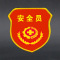 [苏宁自营]安全员臂章禁烟礼让安全巡逻袖标织唛臂章