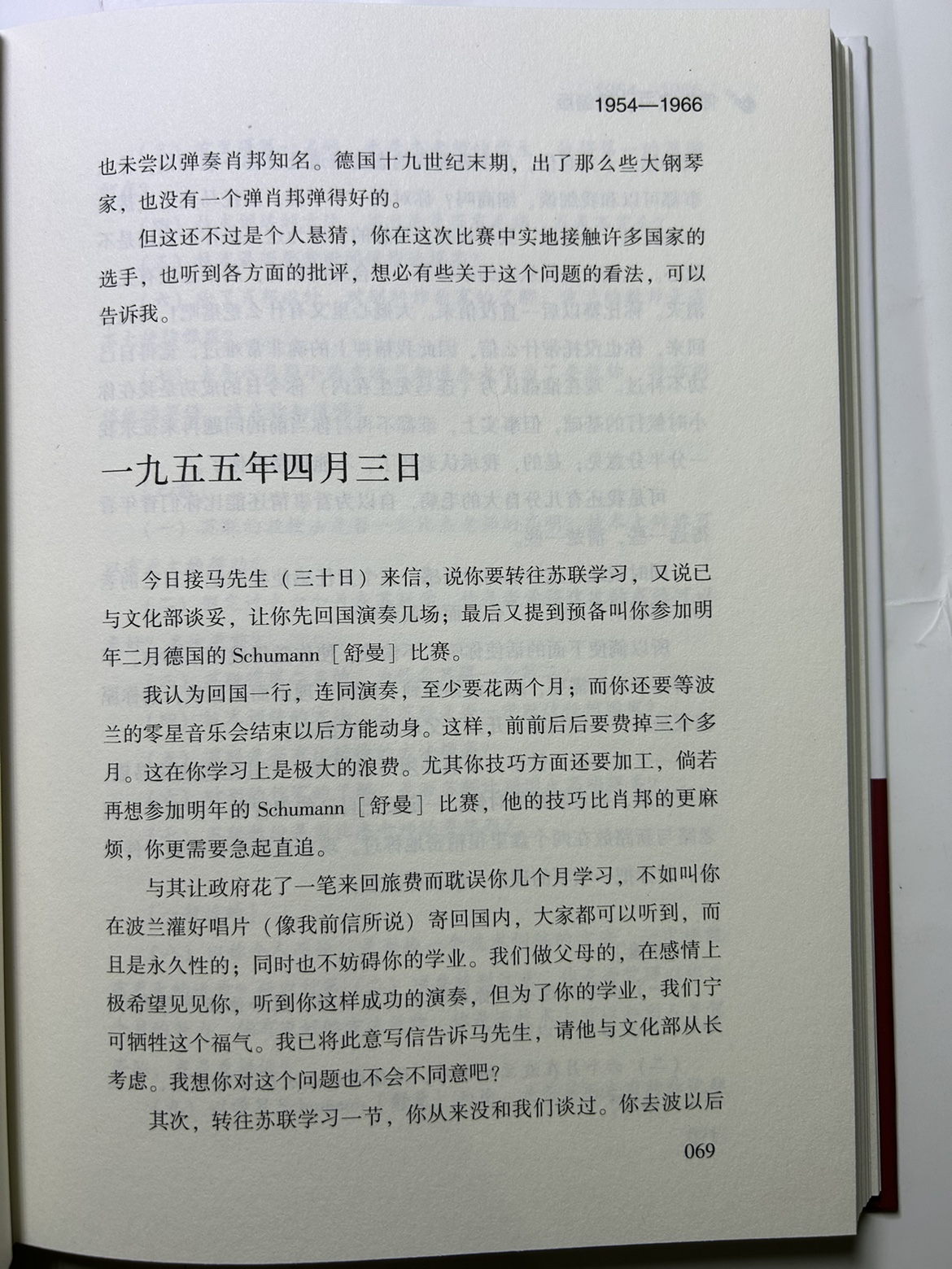 傅雷家书 精编版 精彩阅读 团结出版社 精装 正版高清大图