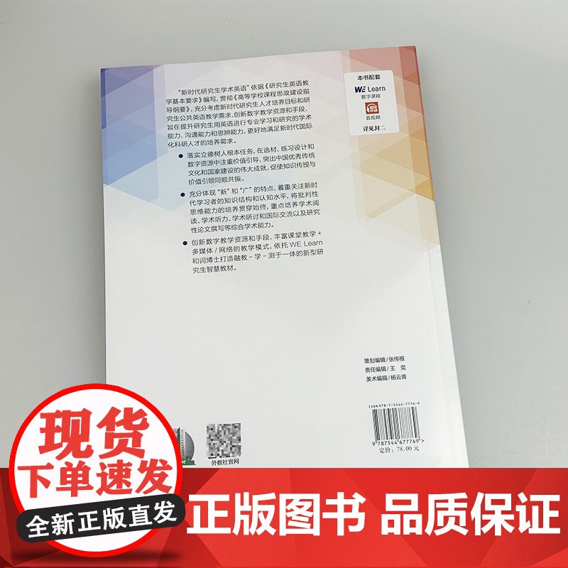 正版2024新时代研究生学术英语综合教程2二学生用书音视频及数字课程 崔岭编 研究生英语综合教程上海外语教育出版社978高清大图
