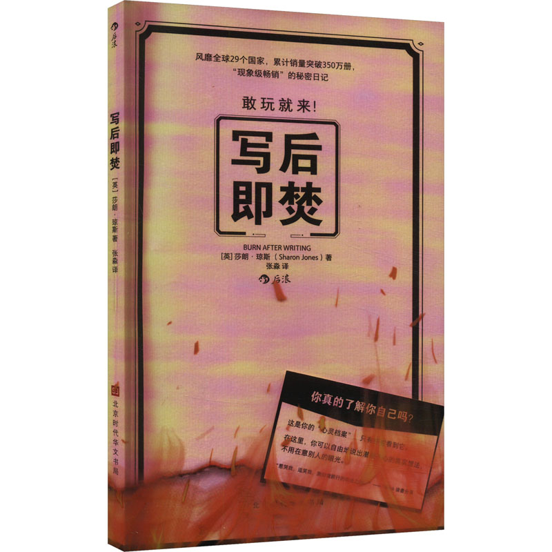[M]写后即焚-9787569946321高清大图