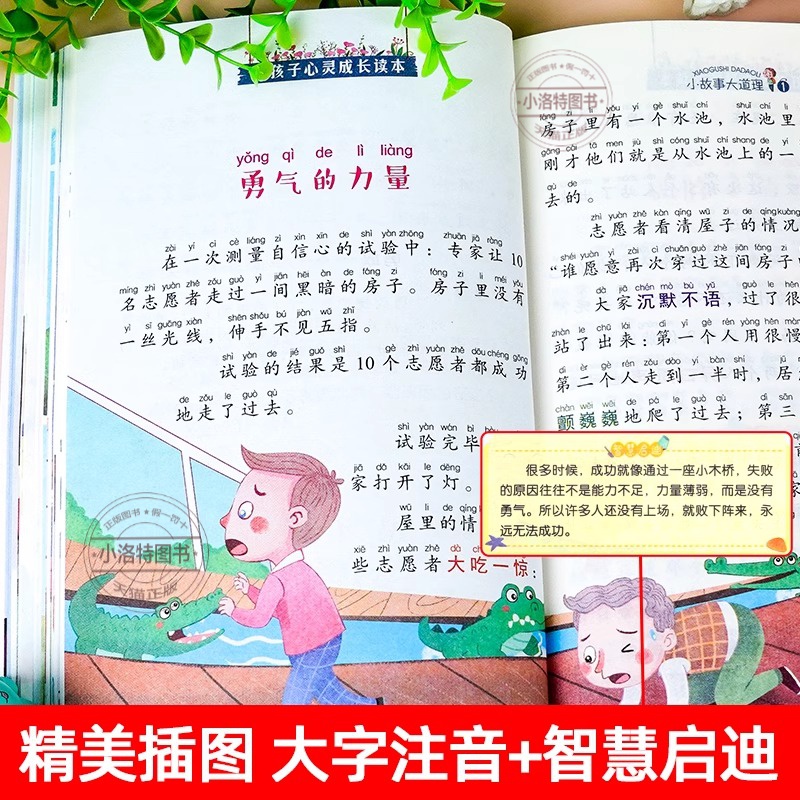 [官方正版 全4册]小故事大道理 [正版] 小故事大道理大全集全4册彩图注音版 二年级带拼音课外书一三年级学生阅读书籍心高清大图