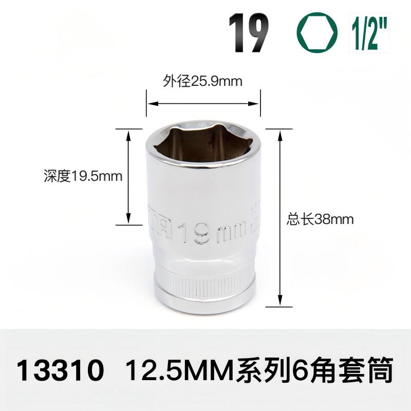 世达 13310 12.5MM系列6角公制套筒19MM 1个高清大图