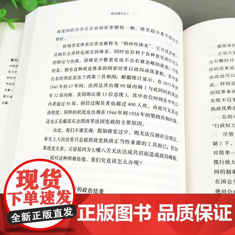 文景 政治是什么? 蔡东杰 著 政治理论 正版图书籍 上海人民出版社 世纪出版