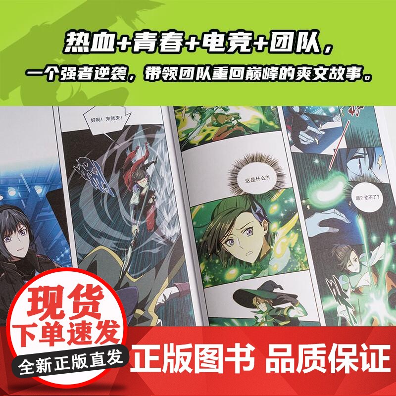 全职高手漫画版4 果麦文化出品蝴蝶蓝浙江文艺出版社高清大图