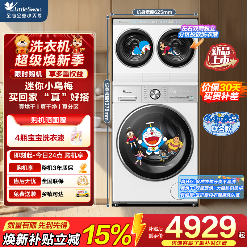 小天鹅(LittleSwan)懒人三筒白色自由组合叠加内衣洗衣机[迷你小乌梅]TNDD20+12VE10PRO