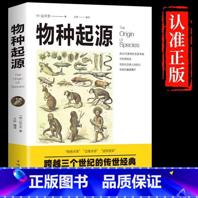 【正版】图说物种起源达尔文原著的书籍图解生命是什么基因论的法则人类进化故事生物中心主义化石动植物生理生物学世界科普百科