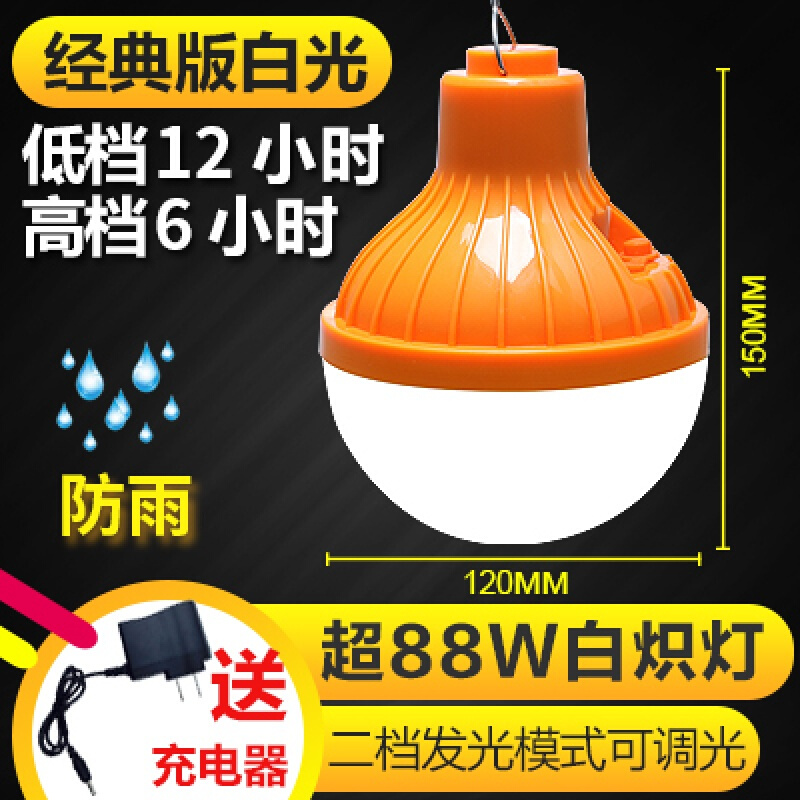 停电应急灯家用无线充电灯泡LED超亮夜市地摊摆摊照明室外节能灯_5 88W白光---防水款(续航12小时)