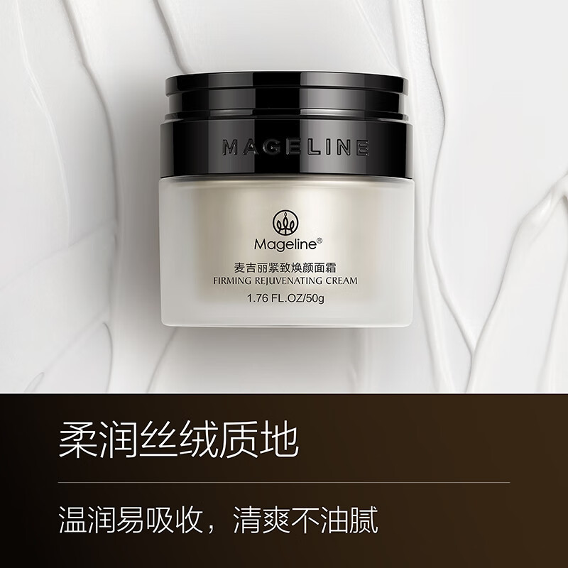 麦吉丽紧致焕颜面霜磨皮霜麦肤因紧致焕亮隐毛孔官方正品