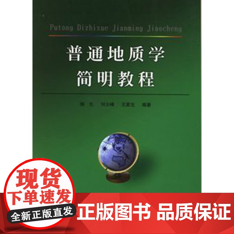 普通地质学简明教程(杨伦)中国地质大学出版社9787562513339[商城正版]高清大图