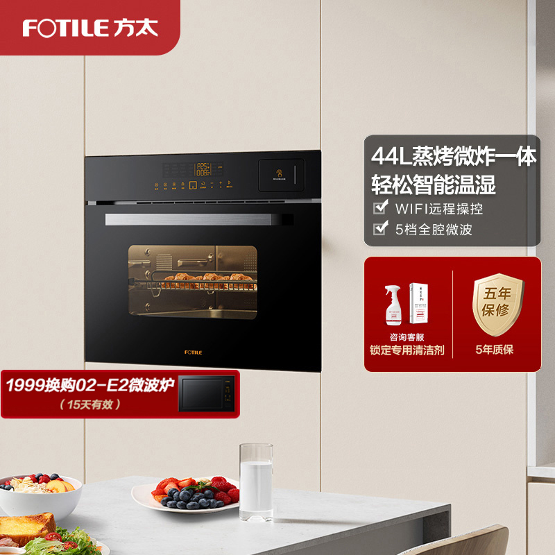 方太(FOTILE)蒸烤微炸一体机ZKW44-G1.I嵌入式蒸烤箱家用烘焙多功能 智能菜谱 蒸烤微炸四位一体