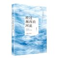蹚过湘西的河流