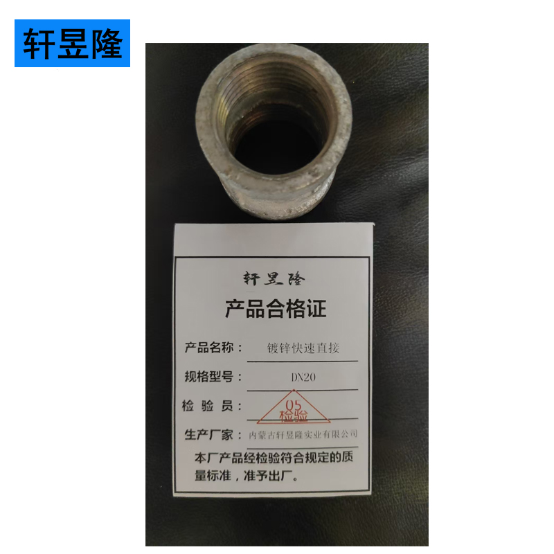 轩昱隆镀锌快速直接DN20/个高清大图