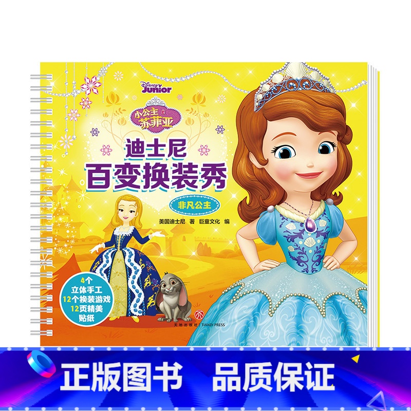 【正版】儿童专注力训练贴纸书迪士尼百变换装秀苏菲亚公主女孩卡通黏贴贴纸冰雪奇缘3-6岁5早教益智玩具贴画书立架体手工游戏