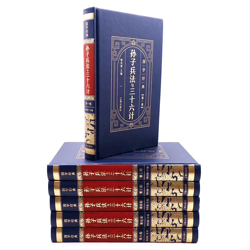 [正版]中华国学传世经典一孙子兵法与三十六计(全6卷·皮面精装)古代军事思维和哲学思想被誉为“兵学圣典”高清大图