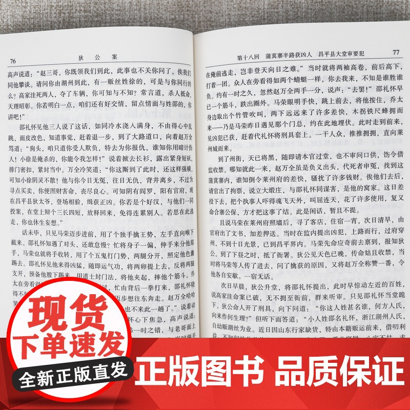 狄公案 中国古代公案传奇小说狄公传狄公全传狄仁杰公案小说全集书籍高清大图
