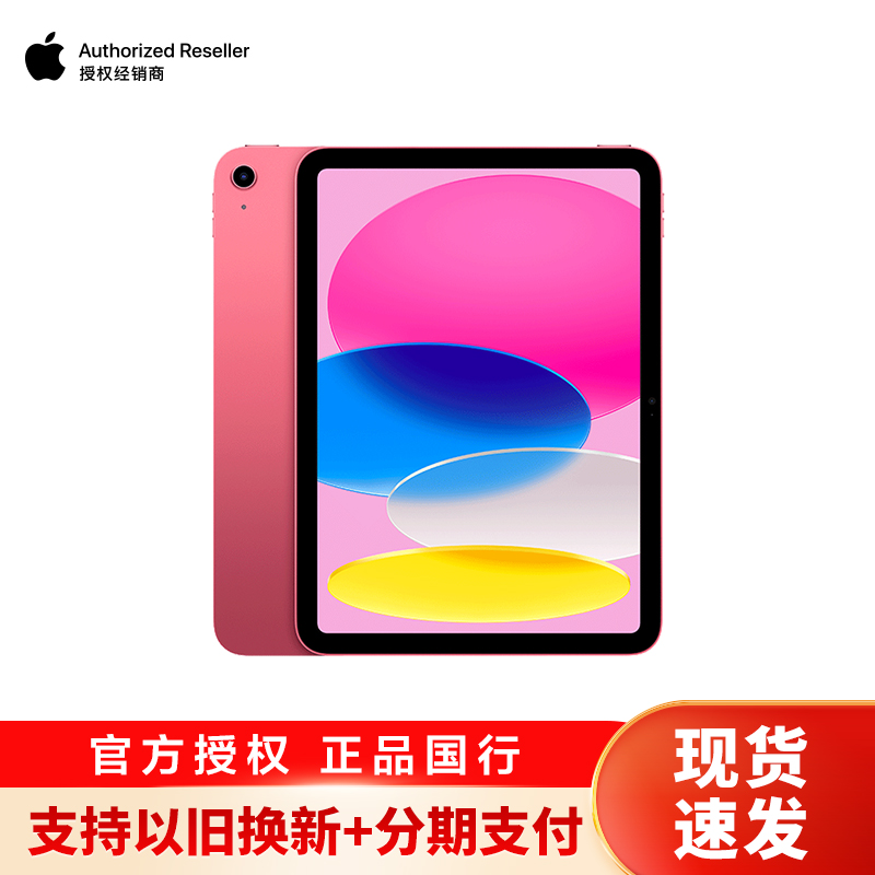 2022新款 Apple iPad 10代 10.9英寸 256G 平板电脑 粉色 WLAN版 iPad 9代升级款 官方授权全新国行正品 MPQC3CH/A