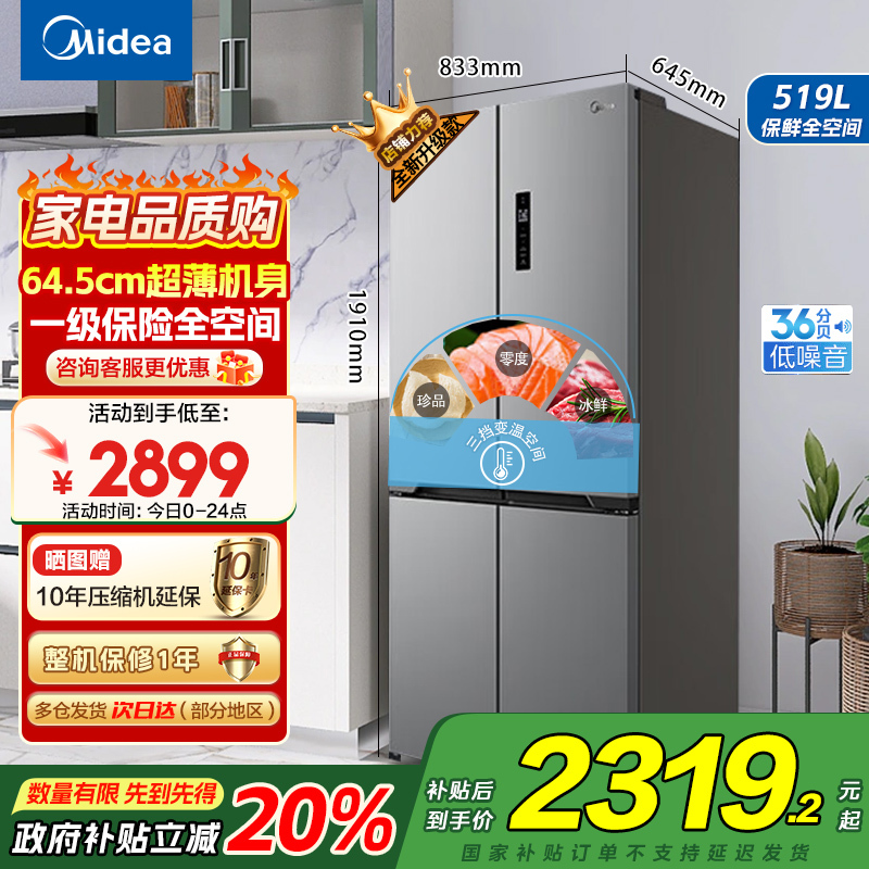 美的(Midea)电冰箱家用519升 一级能效双变频十字对开双开四开多门冰箱MR-545WSPZE超薄大容量523升级款