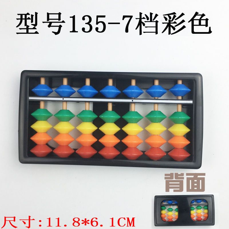 五珠算盘小学生珠心算培训课堂珠心算算盘新5珠15档带模拟盘 5珠7档 彩色
