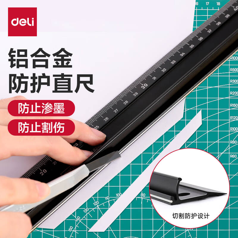 得力工具DL8230防护尺(黑)(把)高清大图