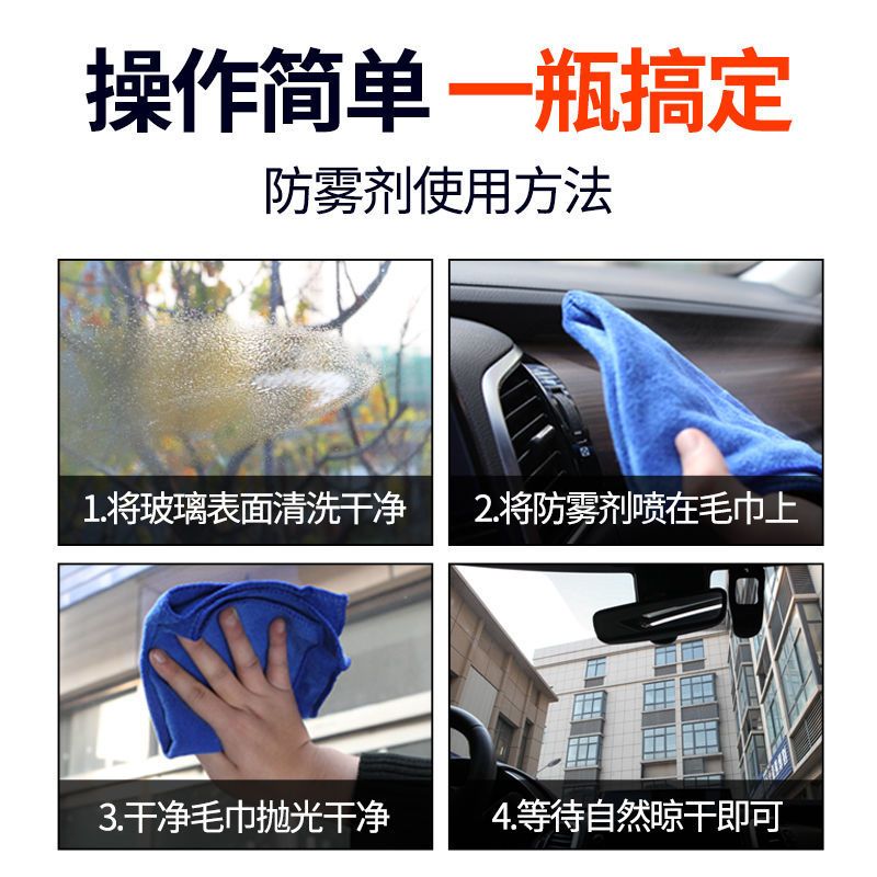 防雨剂防雾剂汽车挡风玻璃长效除雾车窗后视镜防起雾驱水镀膜用品 防雾剂*1+海绵+毛巾[防起雾]