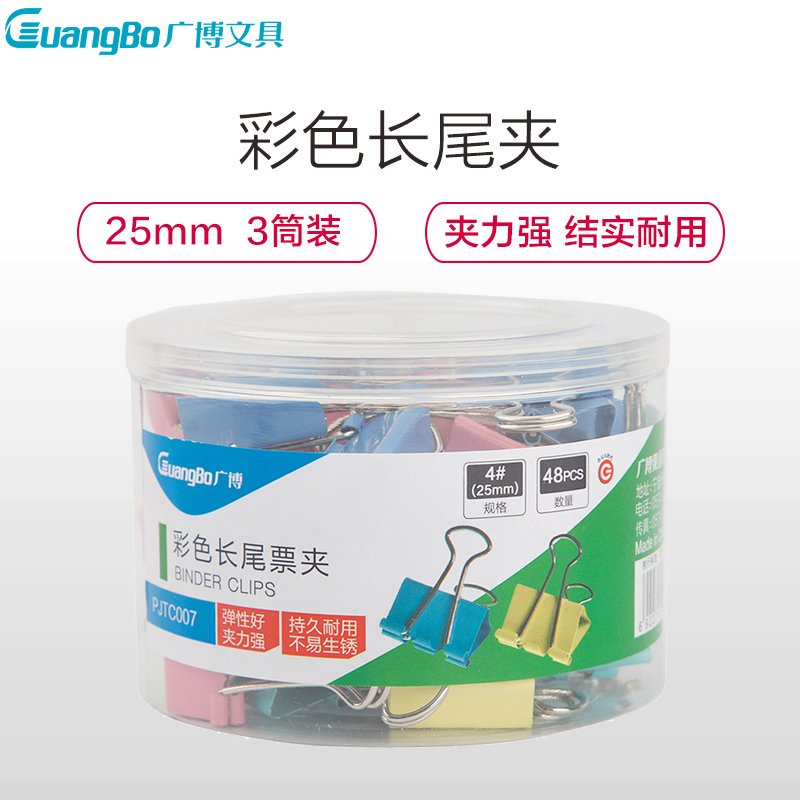 精选广博PJTC007彩色25mm燕尾夹 凤尾夹长尾夹/白钢夹/票夹 48只/筒