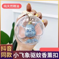 小飞象驱蚊扣香薰球天然防蚊神器儿童孕婴小象驱蚊贴挂件