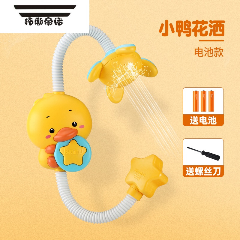 拓斯帝诺宝宝洗澡器玩具儿童婴儿戏水喷水小黄鸭子男孩女孩电动花洒