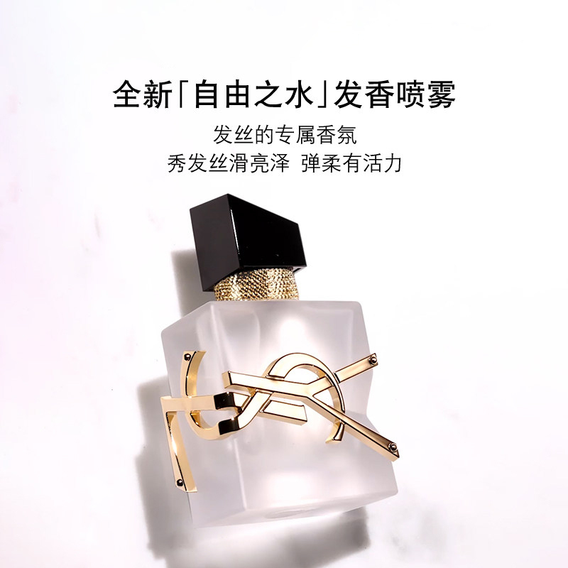 圣罗兰(YSL)全新自由之水发香喷雾30ml 清爽芬芳花香便携秀发留香