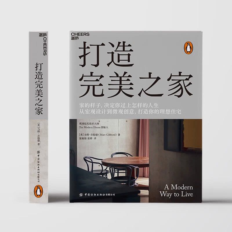 打造完美之家 [正版]打造完美之家 英国私宅设计师马特·吉伯特 著 现代住宅设计 建筑艺术 室内设计 生活家居家装装修书图片