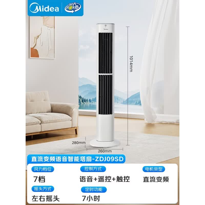 美的(Midea)塔扇 卧室静音家用电风扇 母婴立式小型无叶风扇摇头落地扇双向送风 风扇 语音定时 ZDJ09SD高清大图