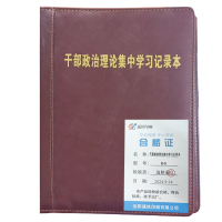 通铁印刷 （干部政治理论集中学习记录本）B5 单位 （本）