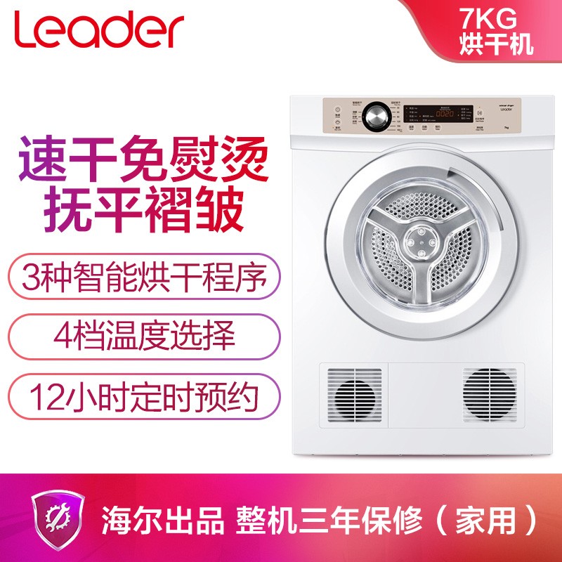 统帅(Leader)海尔出品烘干机家用7公斤直排小型干衣机 除菌除螨除潮 速烘节能 衣干即停 防皱 TDZE7-F高清大图