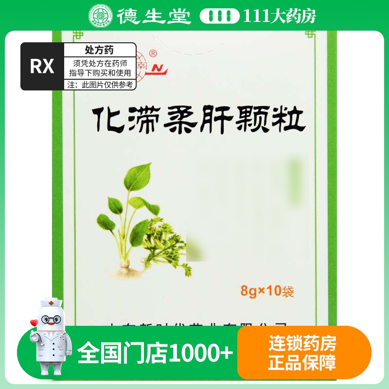 鲁南 化滞柔肝颗粒 8g*10袋/盒