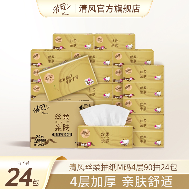 清风 丝柔金装 4层90抽 抽取式面巾纸 BR11M7J24E 24包*1箱高清大图