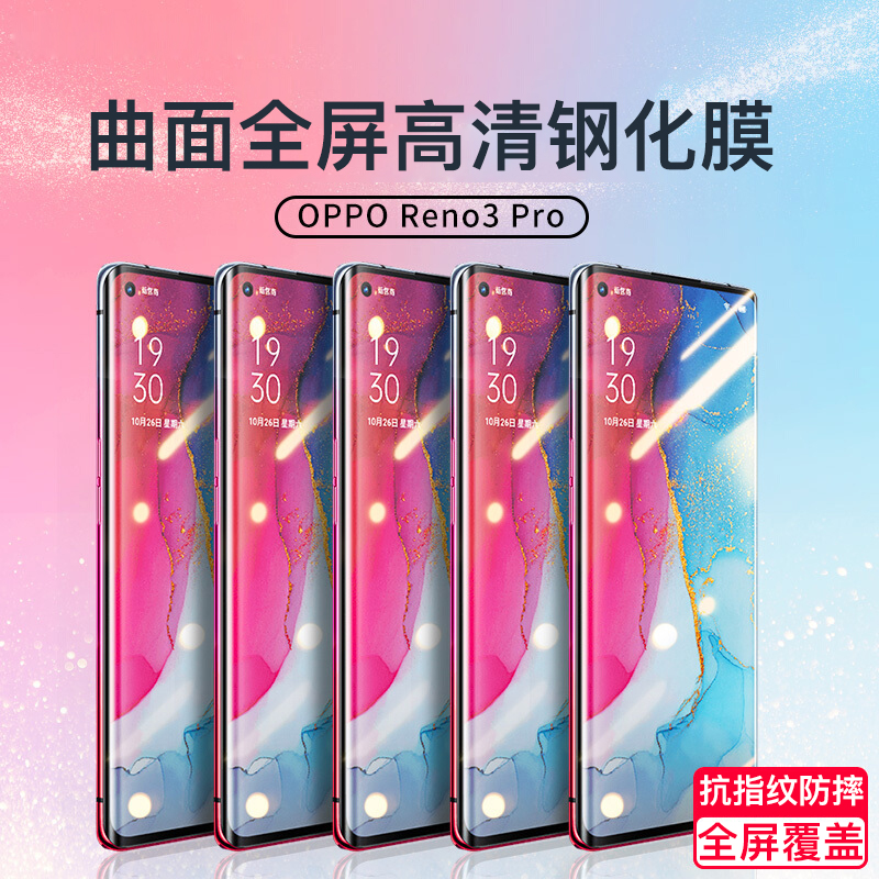 轻万适用reno3 pro钢化膜全屏曲面高清透明防摔贴膜OPPO reno3pro手机保护膜全玻璃